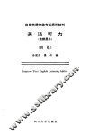 英语听力  教师用书  四级 封面