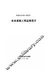 农业系统工程总体设计 封面