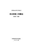 农业系统工程概论 封面