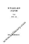 家用电器元器件应急代换  上 封面