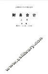 财务会计 封面