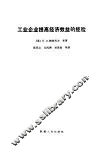 工业企业提高经济效益的经验 封面