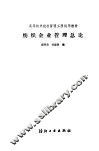 纺织企业管理总论 封面