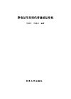 静电复印及现代普通纸复印机 封面