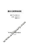 通向无纸情报系统 封面