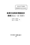 欧洲空间组织情报检索系统 ESA-QUEST 封面