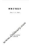 网络计划技术 封面