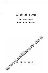 大浩动1990 封面