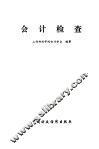 会计检查 封面