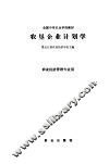 农垦企业计划学 封面