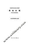 农业区划 封面