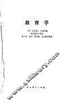 教育学 封面