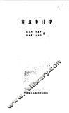 商业审计学 电子书封面