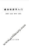 政治经济学入门 封面