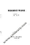 商品流通的若干理论问题 封面