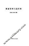 质量管理与选控图 封面
