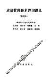 质量管理技术咨询讲义  重排版 封面