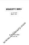 政治经济学干部读本 封面