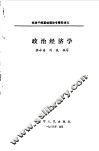 政治经济学 封面