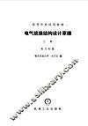 电气绝缘结构设计原理 封面