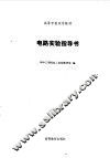 电路实验指导书 封面