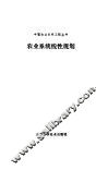 农业系统线性规划 封面