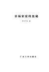 幸福家庭的奥秘 封面