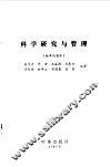 科学研究与管理 封面