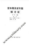 更年期及更年期综合征 封面