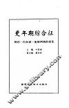 更年期综合征  神经-内分泌-免疫网络的变化 封面