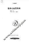 临床心血管疾病 封面
