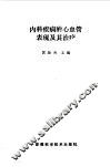 内科疾病的心血管表现及其治疗 封面