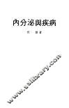内分泌与疾病 封面