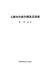 人体内分泌生理及其异常 封面