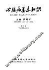 心脏病基本知识  第3版 封面