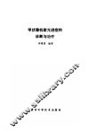 甲状腺机能亢进症的诊断与治疗 封面