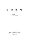 心力衰竭 封面
