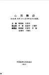 心房颤动  电生理、内科、介入及外科治疗与进展 封面