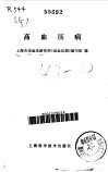 高血压病 封面