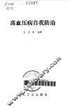 高血压病自我防治 封面