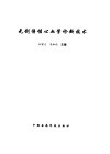 无创伤性心血管诊断技术 封面
