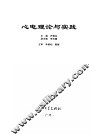 心电理论与实践 封面