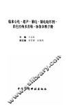 临床心电·超声·脑电·脑电地形图·彩色经颅多普勒·脉象诊断手册 封面