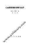 心血管疾病的诊断与治疗 封面