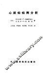 心脏病病例分析 封面