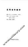 实用老年病学 封面
