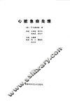 心脏急症处理 封面