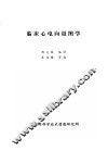 临床心电向量图学 封面