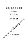 疑难心律失常心电图  诊断与实例分析 封面