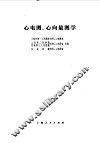 心电图、心向量图学 封面